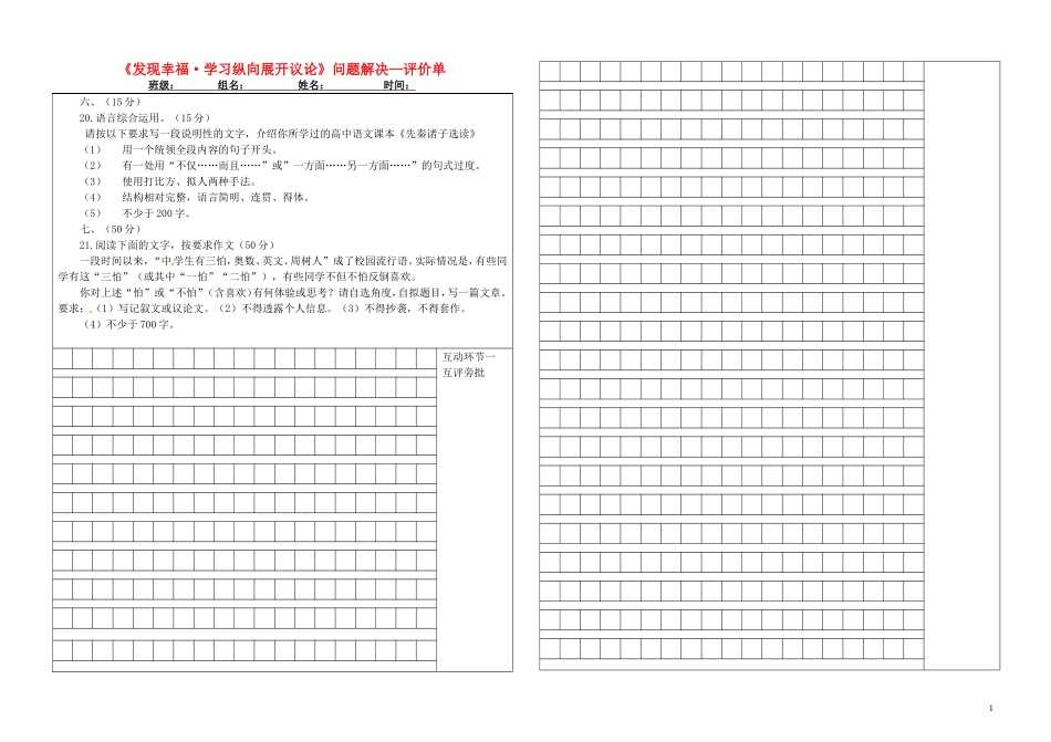 江西省吉安县立中学高中语文《发现幸福 学习纵向展开议论》问题解决—评价单学案 新人教版必修4_第1页