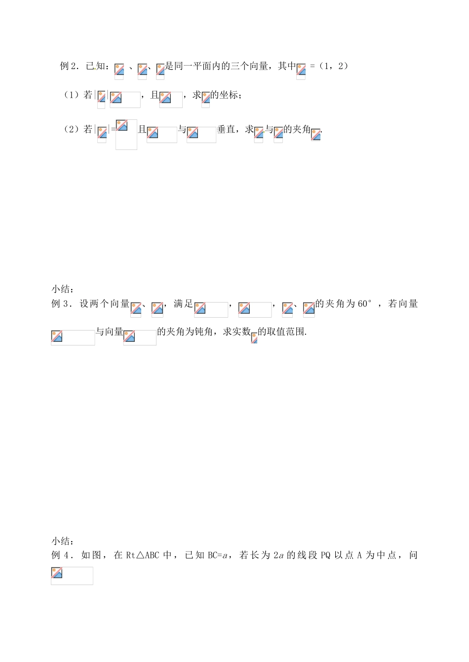 江苏省邳州市第二中学高三数学 第35课时 平面向量的数量积复习学案 苏教版_第3页