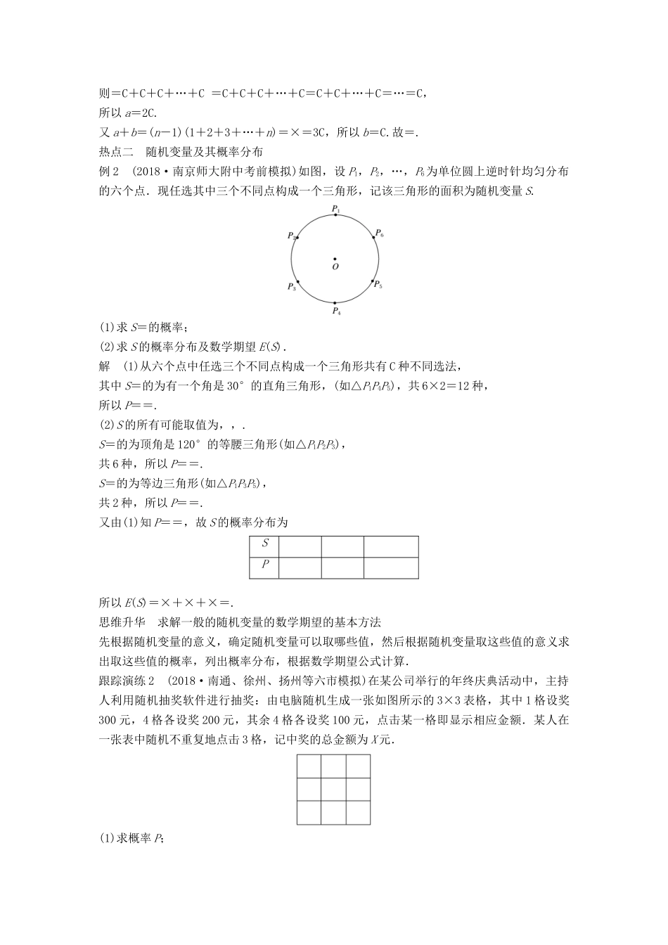 江苏省高考数学二轮复习 专题八 附加题 第2讲 计数原理、随机变量、数学归纳法学案-人教版高三全册数学学案_第2页