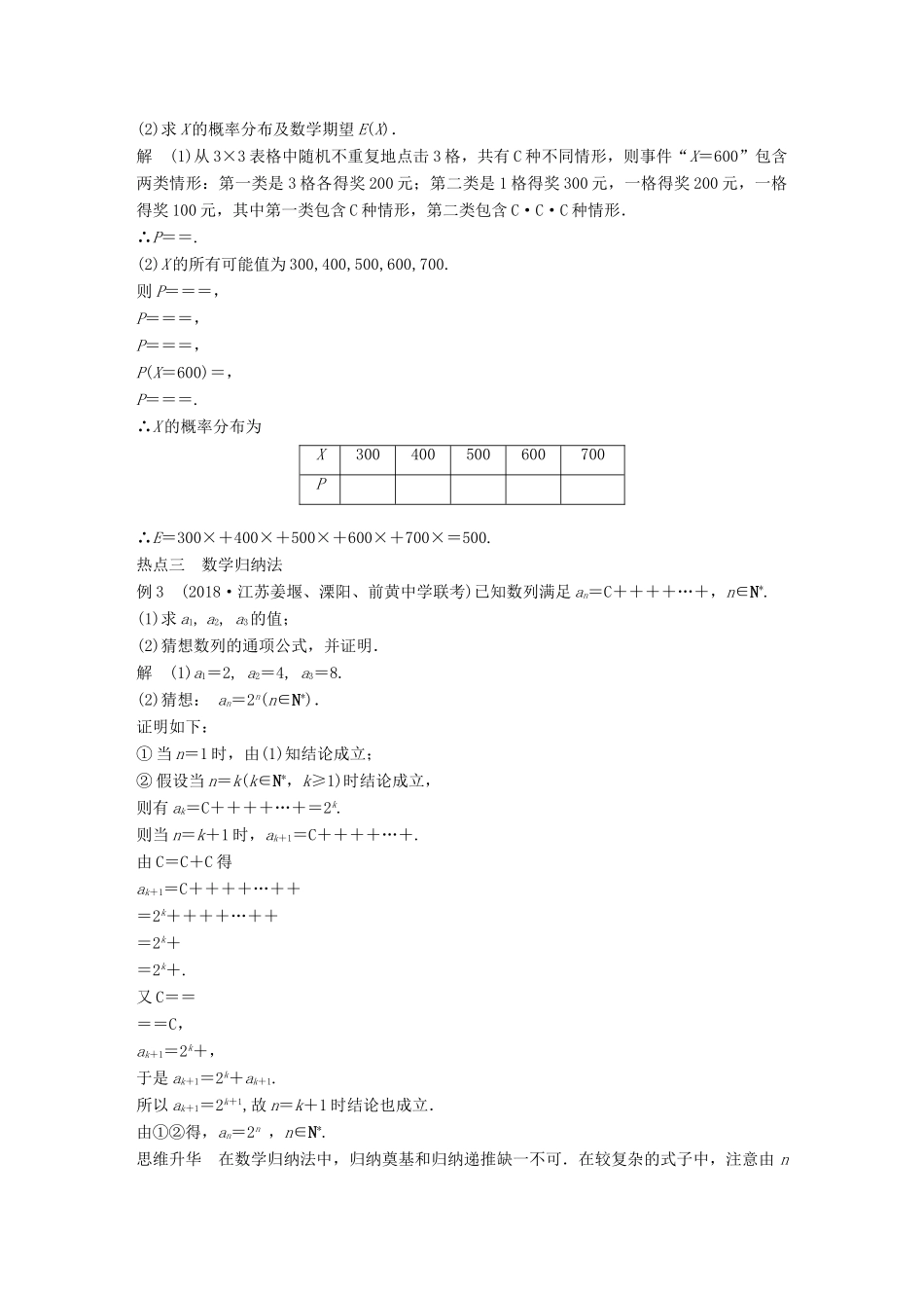 江苏省高考数学二轮复习 专题八 附加题 第2讲 计数原理、随机变量、数学归纳法学案-人教版高三全册数学学案_第3页