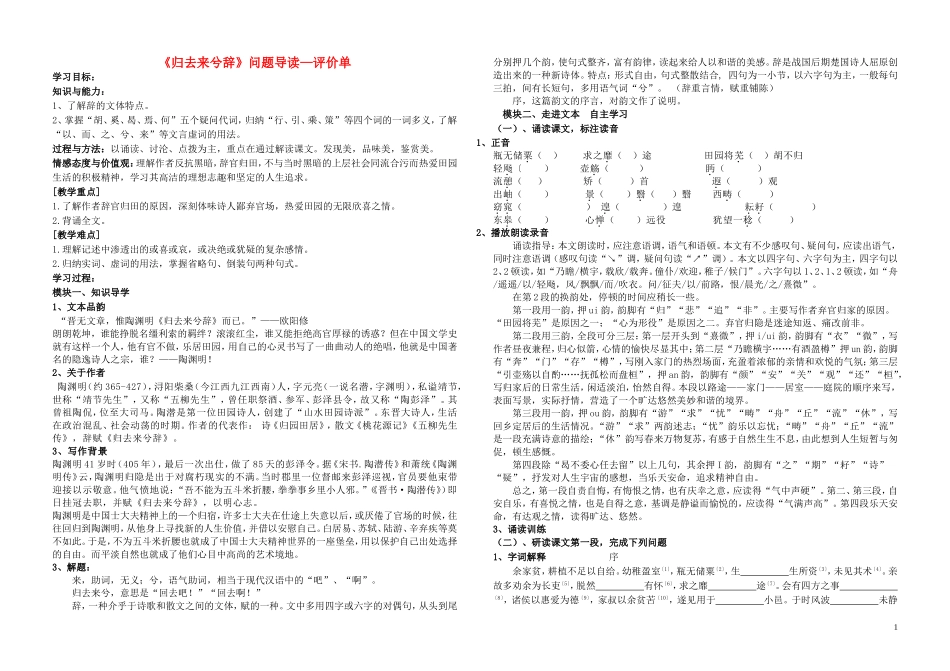 江西省吉安县立中学高中语文《归去来兮辞》问题导读单1 新人教版必修5_第1页