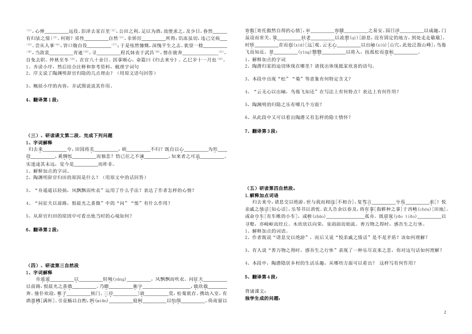 江西省吉安县立中学高中语文《归去来兮辞》问题导读单1 新人教版必修5_第2页