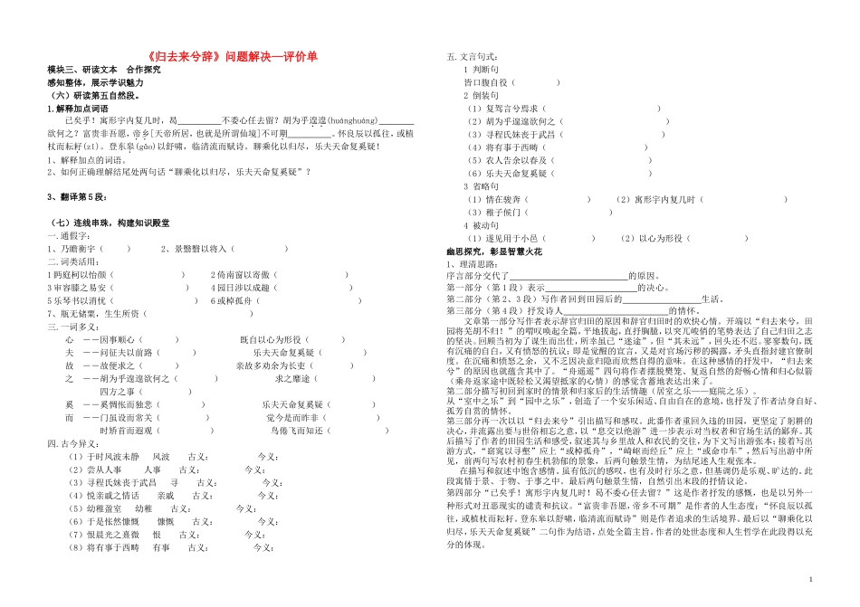 江西省吉安县立中学高中语文《归去来兮辞》问题解决单2 新人教版必修5_第1页