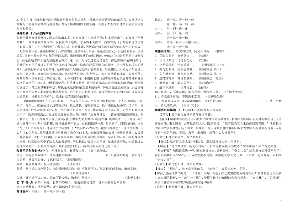 江西省吉安县立中学高中语文《归去来兮辞》问题解决单2 新人教版必修5_第2页