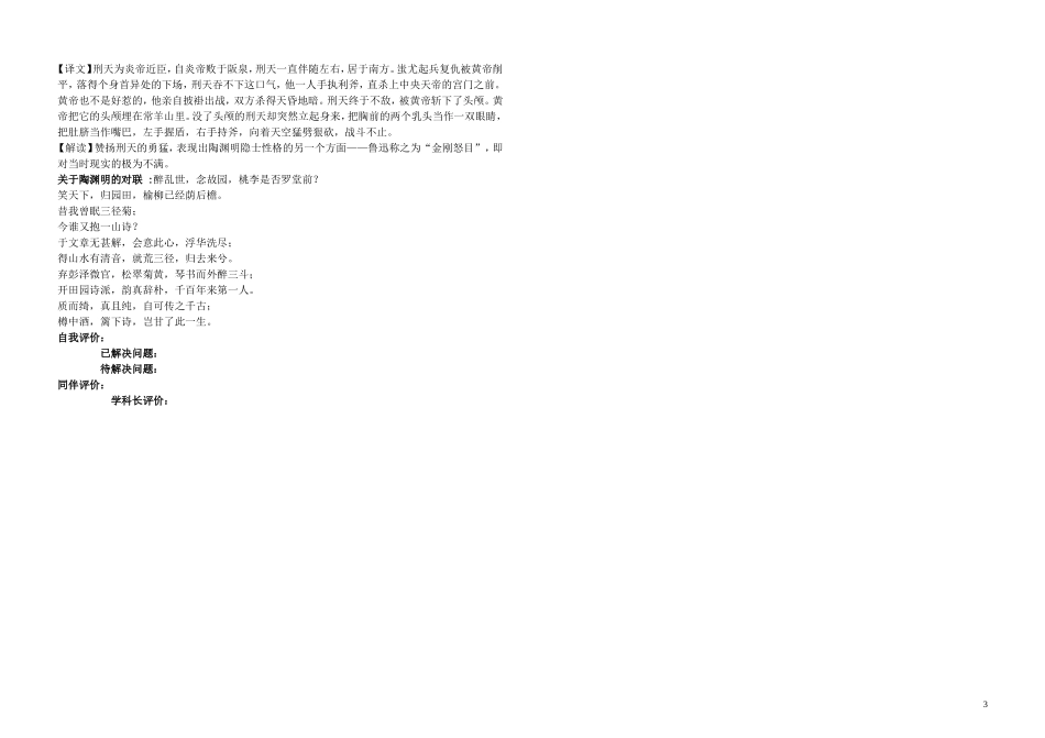 江西省吉安县立中学高中语文《归去来兮辞》问题解决单2 新人教版必修5_第3页