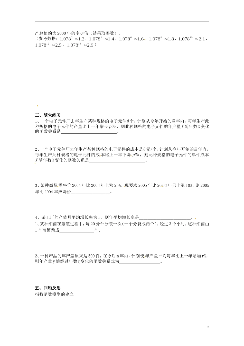 江苏省连云港灌云县第一中学高中数学 第26课时 指数函数3教学案 新人教版必修1_第2页