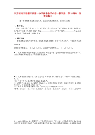 江苏省连云港灌云县第一中学高中数学 第26课时 指数函数3教学案 新人教版必修1