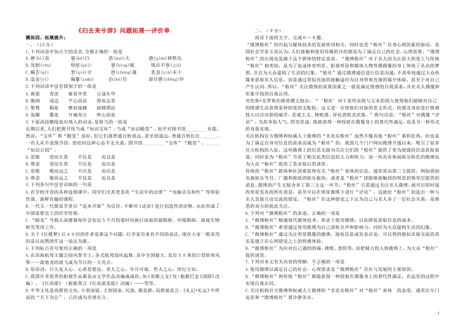 江西省吉安县立中学高中语文《归去来兮辞》问题拓展单3 新人教版必修5_第1页
