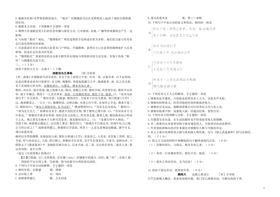 江西省吉安县立中学高中语文《归去来兮辞》问题拓展单3 新人教版必修5_第2页