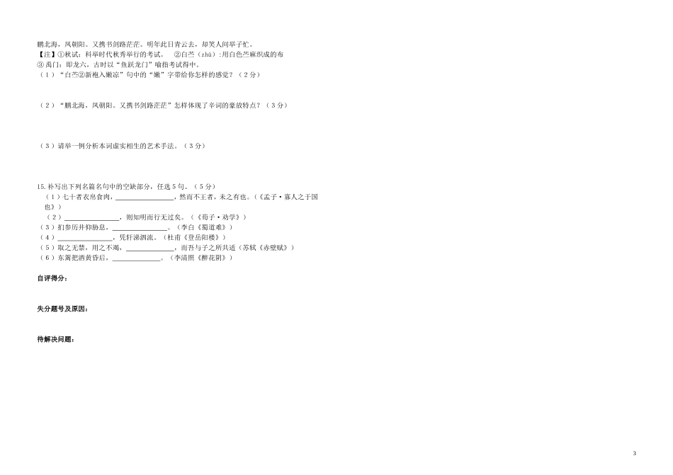 江西省吉安县立中学高中语文《归去来兮辞》问题拓展单3 新人教版必修5_第3页