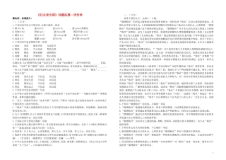 江西省吉安县立中学高中语文《归去来兮辞》问题拓展单3 新人教版必修5