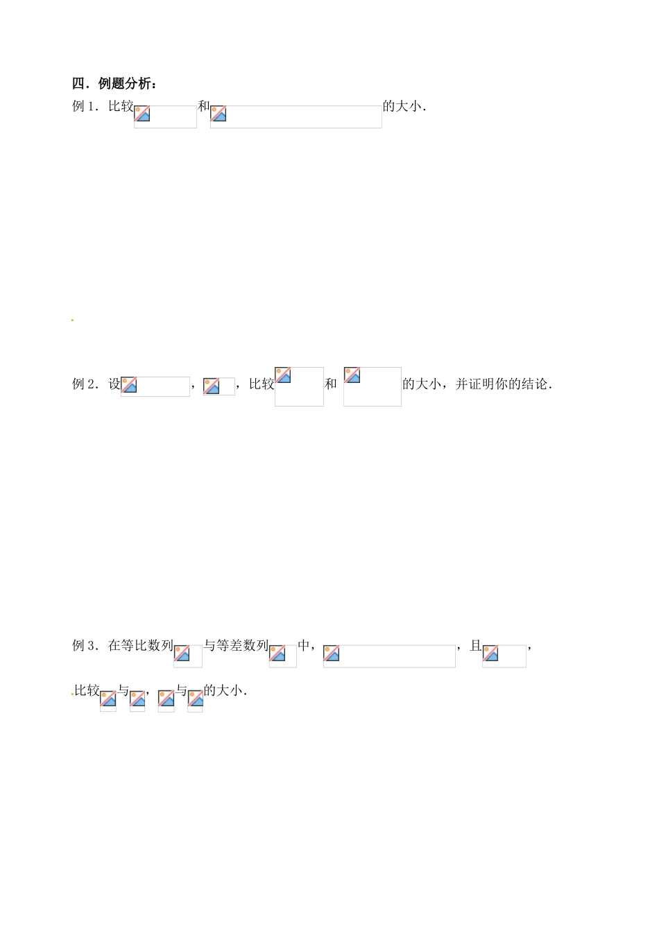 江苏省邳州市第二中学高三数学 第38课时 不等式的概念和性质复习学案 苏教版_第2页