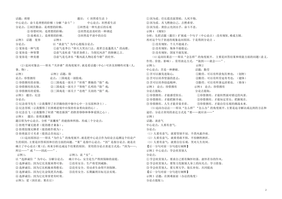 江西省吉安县立中学高中语文《解读时间 学习横向展开议论》问题导读单1学案 新人教版必修4_第2页