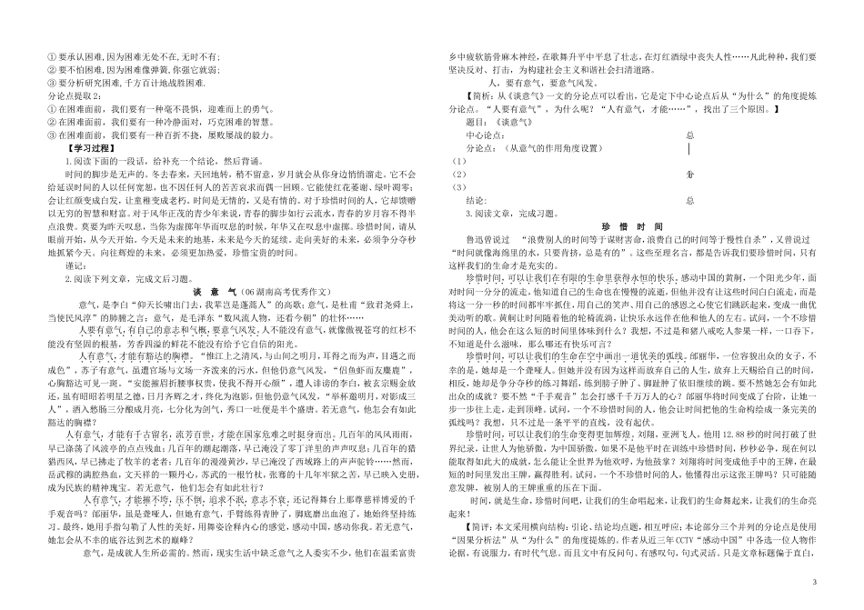 江西省吉安县立中学高中语文《解读时间 学习横向展开议论》问题导读单1学案 新人教版必修4_第3页