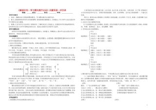 江西省吉安县立中学高中语文《解读时间 学习横向展开议论》问题导读单1学案 新人教版必修4