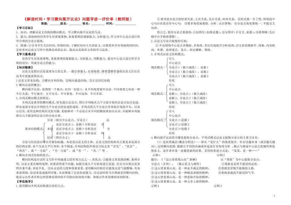 江西省吉安县立中学高中语文《解读时间 学习横向展开议论》问题导读—评价单学案 新人教版必修4_第1页