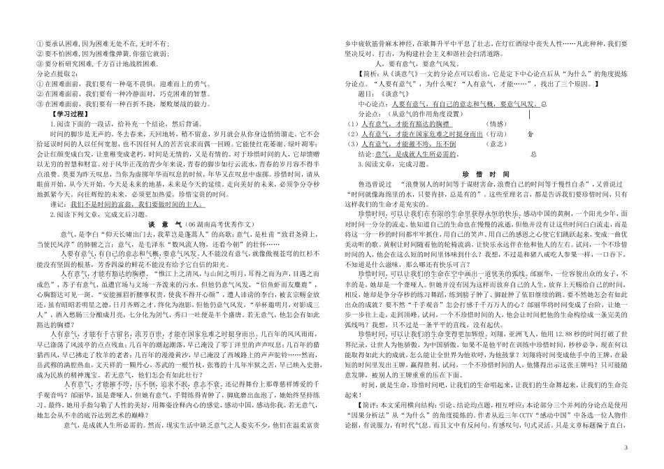 江西省吉安县立中学高中语文《解读时间 学习横向展开议论》问题导读—评价单学案 新人教版必修4_第3页