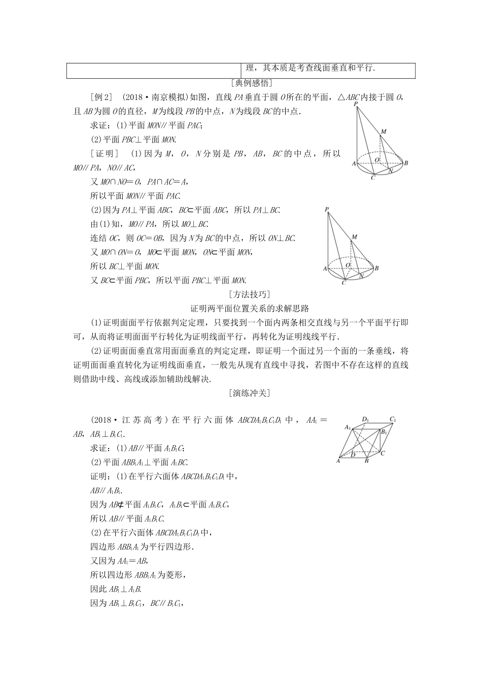 江苏省高考数学二轮复习 专题二 立体几何 2.2 大题考法—平行与垂直讲义（含解析）-人教版高三全册数学学案_第3页
