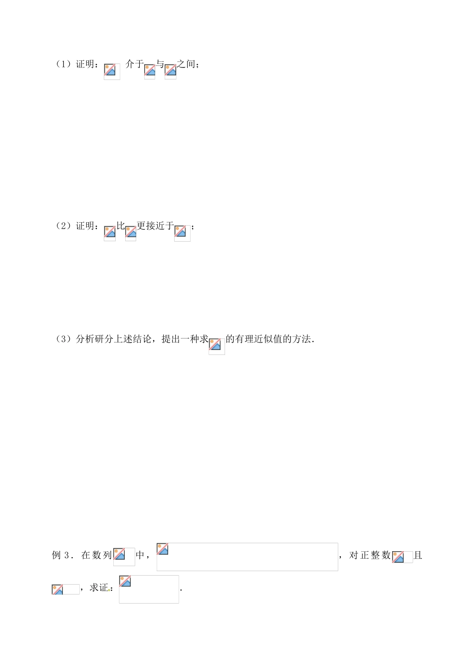 江苏省邳州市第二中学高三数学 第41课时 不等式证明（二）复习学案 苏教版_第2页