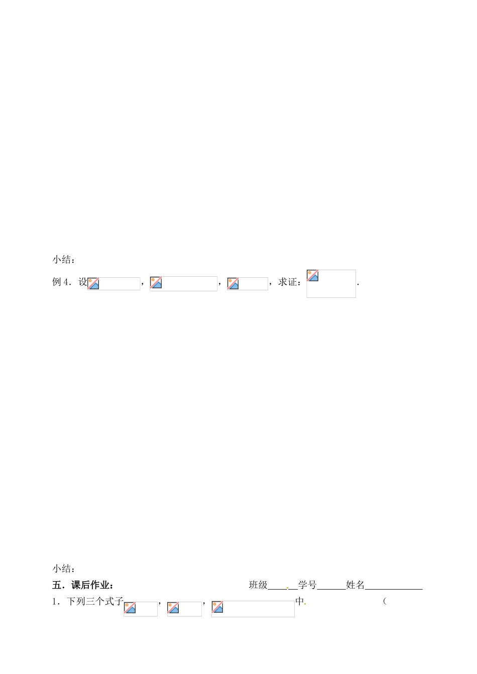 江苏省邳州市第二中学高三数学 第41课时 不等式证明（二）复习学案 苏教版_第3页