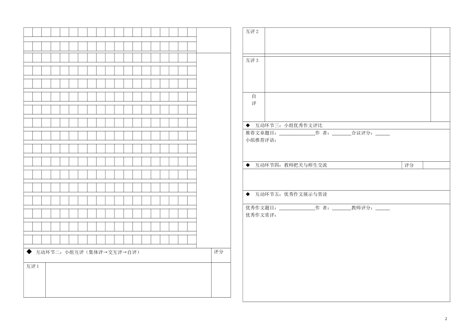 江西省吉安县立中学高中语文《解读时间 学习横向展开议论》问题解决单2学案 新人教版必修4_第2页