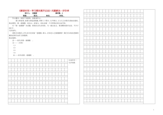 江西省吉安县立中学高中语文《解读时间 学习横向展开议论》问题解决单2学案 新人教版必修4