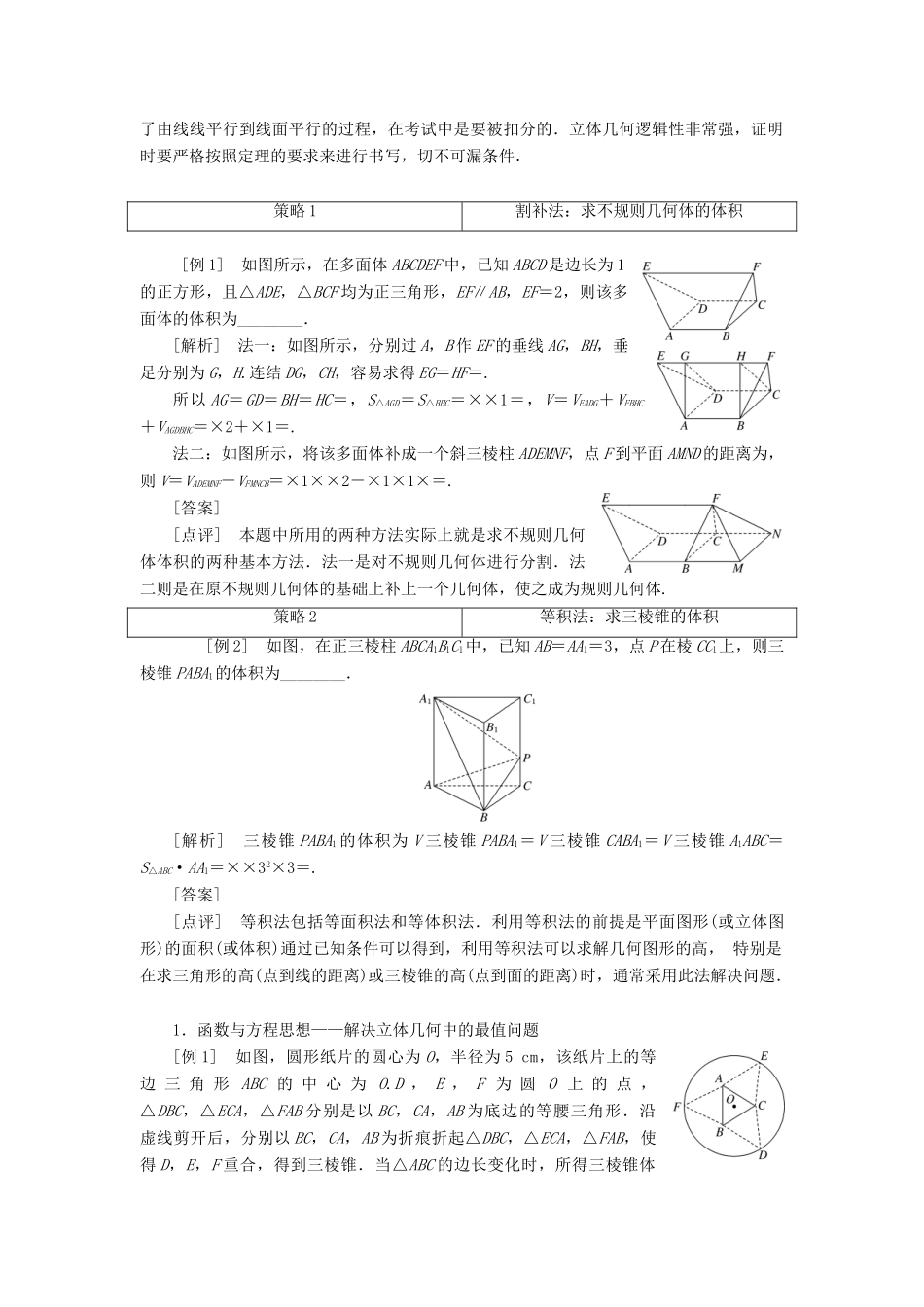 江苏省高考数学二轮复习 专题二 立体几何 2.3 专题提能—“立体几何”专题提能课讲义（含解析）-人教版高三全册数学学案_第2页
