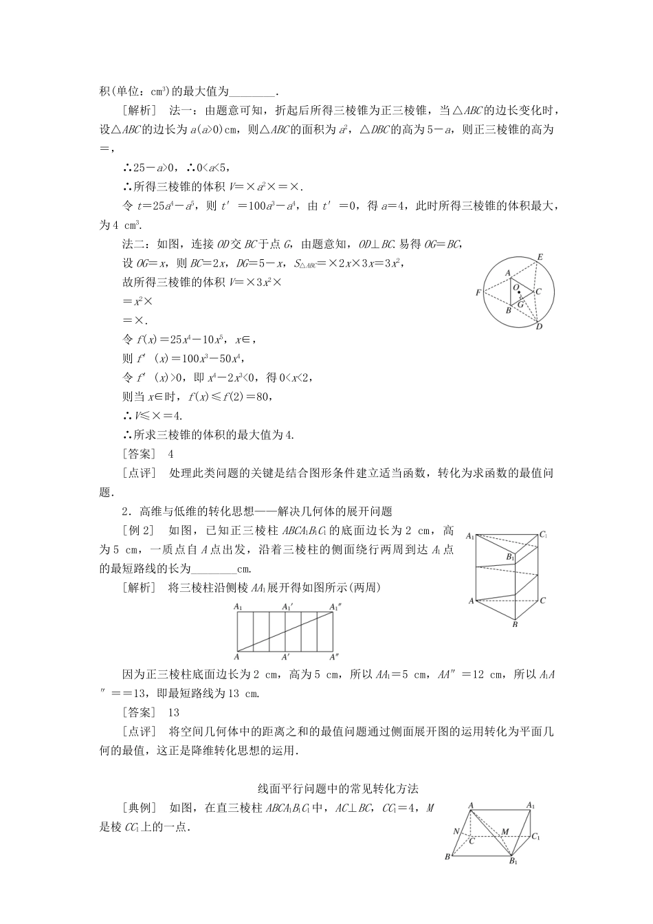江苏省高考数学二轮复习 专题二 立体几何 2.3 专题提能—“立体几何”专题提能课讲义（含解析）-人教版高三全册数学学案_第3页