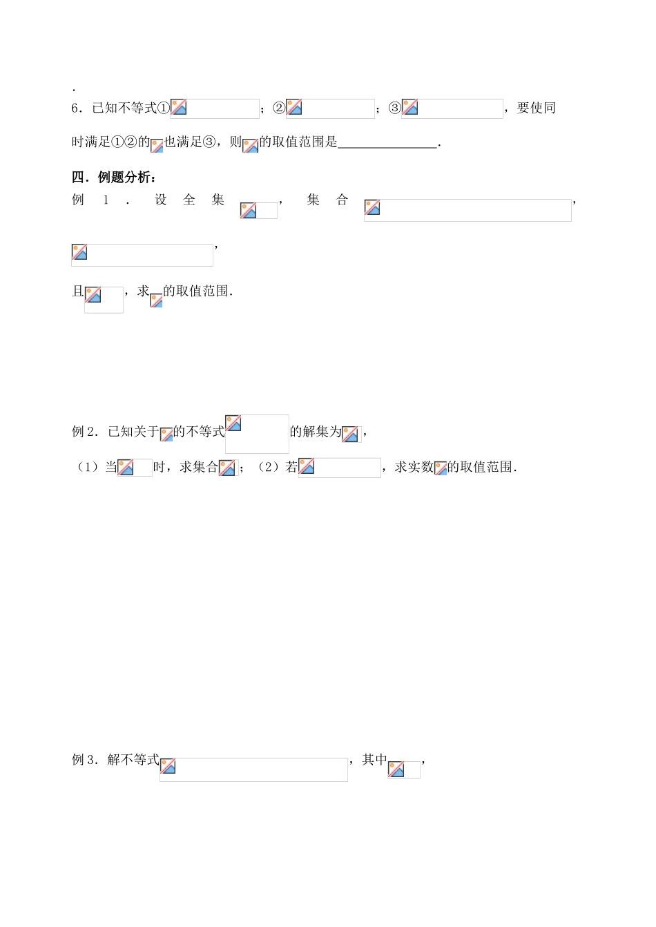 江苏省邳州市第二中学高三数学 第42课时 不等式的解法复习学案 苏教版_第2页