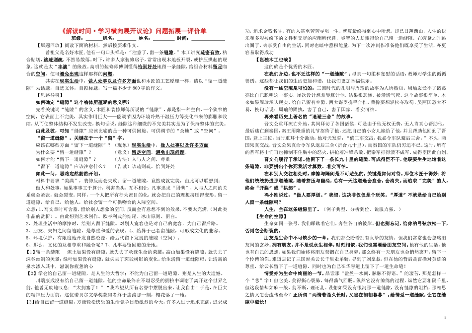 江西省吉安县立中学高中语文《解读时间 学习横向展开议论》问题拓展单1学案 新人教版必修4_第1页