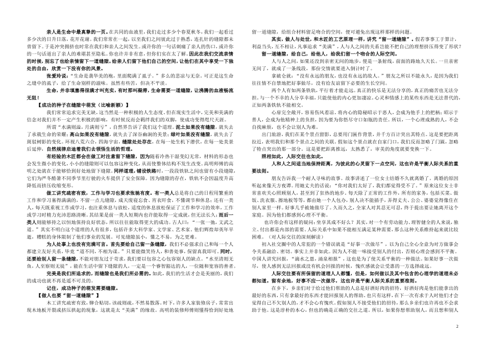 江西省吉安县立中学高中语文《解读时间 学习横向展开议论》问题拓展单1学案 新人教版必修4_第2页