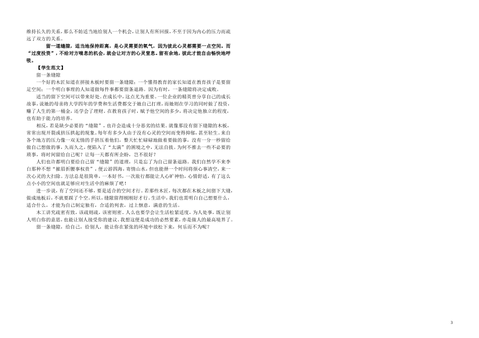 江西省吉安县立中学高中语文《解读时间 学习横向展开议论》问题拓展单1学案 新人教版必修4_第3页