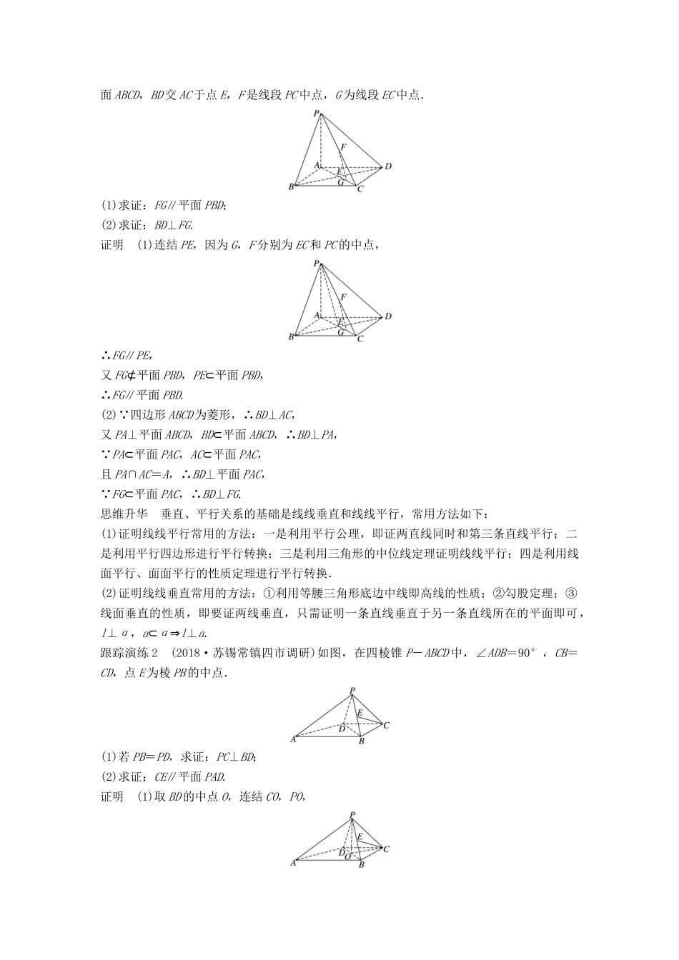 江苏省高考数学二轮复习 专题二 立体几何 第1讲 空间中的平行与垂直学案-人教版高三全册数学学案_第2页