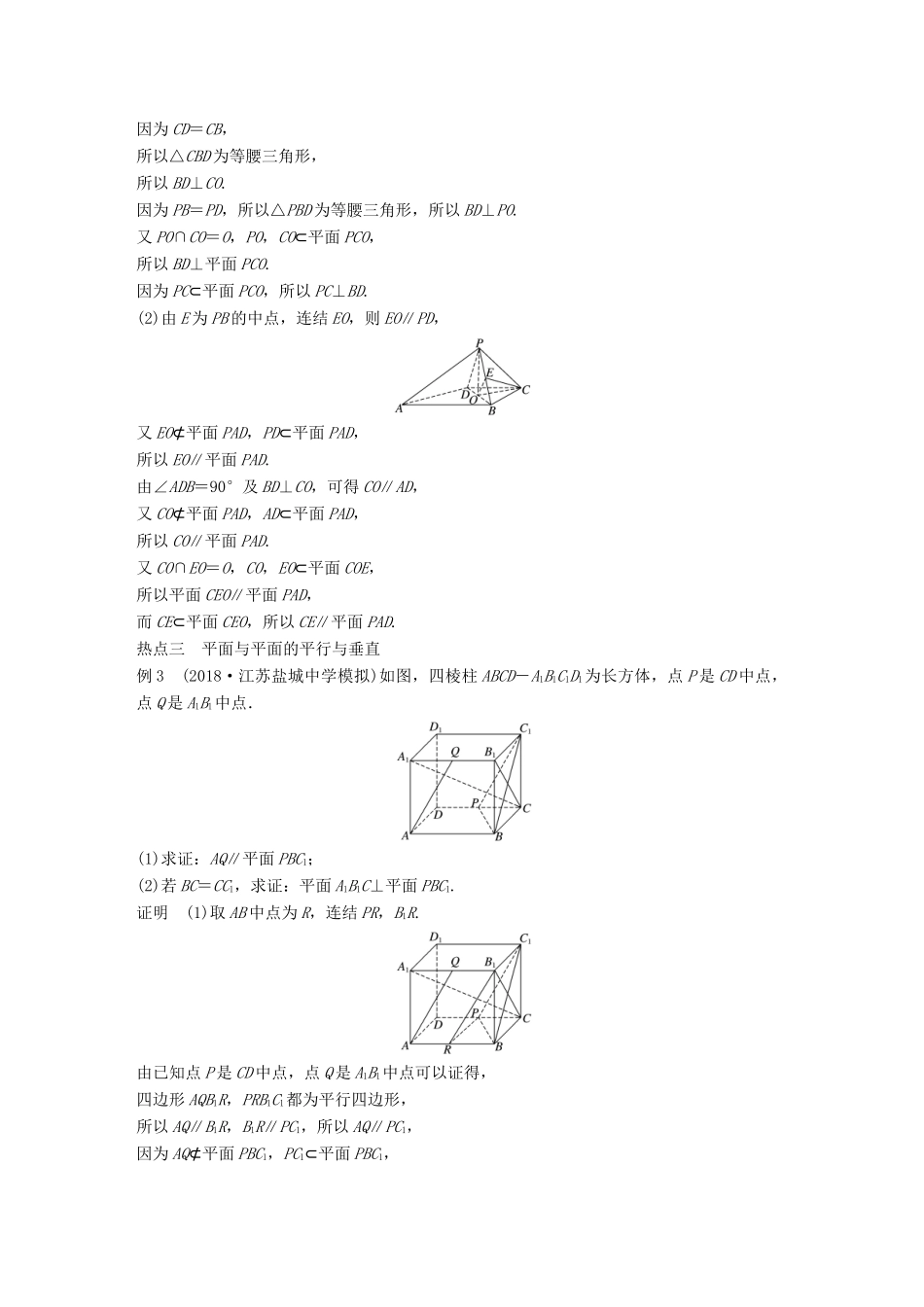 江苏省高考数学二轮复习 专题二 立体几何 第1讲 空间中的平行与垂直学案-人教版高三全册数学学案_第3页