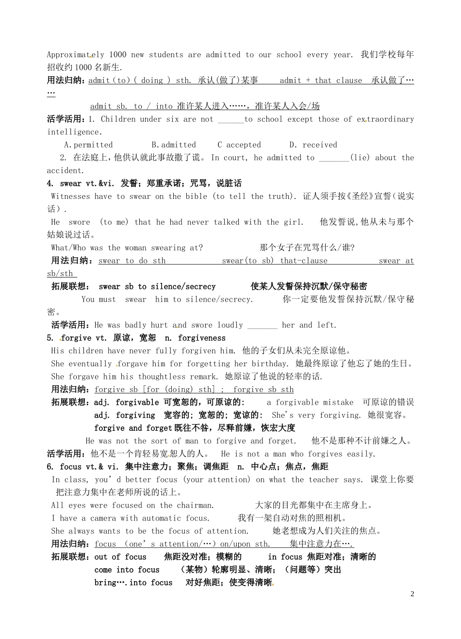 江苏省连云港灌云县第一中学高中英语 unit 1 Getting along with others New Words学案 牛津版必修5_第2页