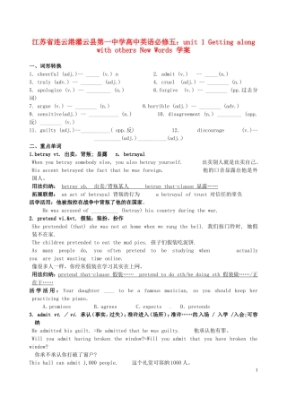 江苏省连云港灌云县第一中学高中英语 unit 1 Getting along with others New Words学案 牛津版必修5