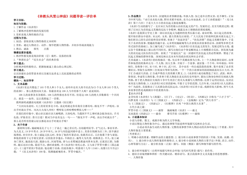 江西省吉安县立中学高中语文《林教头风雪山神庙》问题导读单 新人教版必修5_第1页