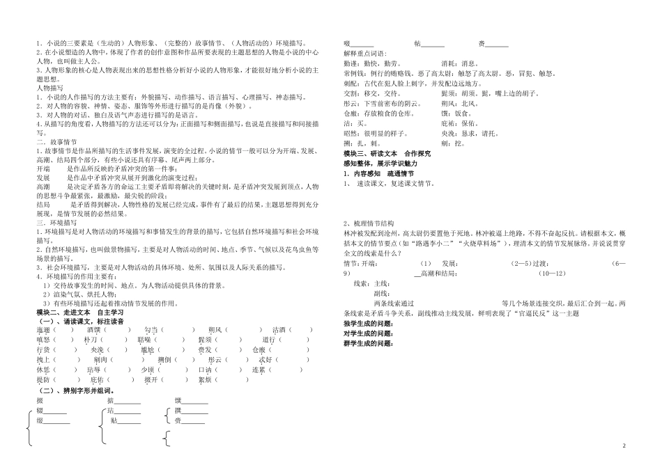 江西省吉安县立中学高中语文《林教头风雪山神庙》问题导读单 新人教版必修5_第2页