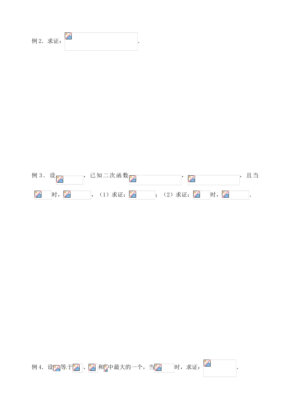江苏省邳州市第二中学高三数学 第43课时 含绝对值的不等式复习学案 苏教版_第3页