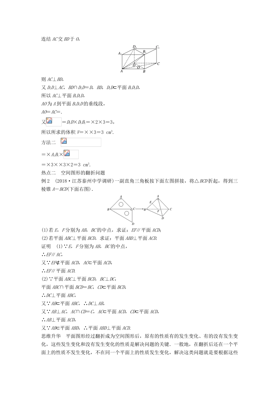 江苏省高考数学二轮复习 专题二 立体几何 第2讲 立体几何的综合问题学案-人教版高三全册数学学案_第2页