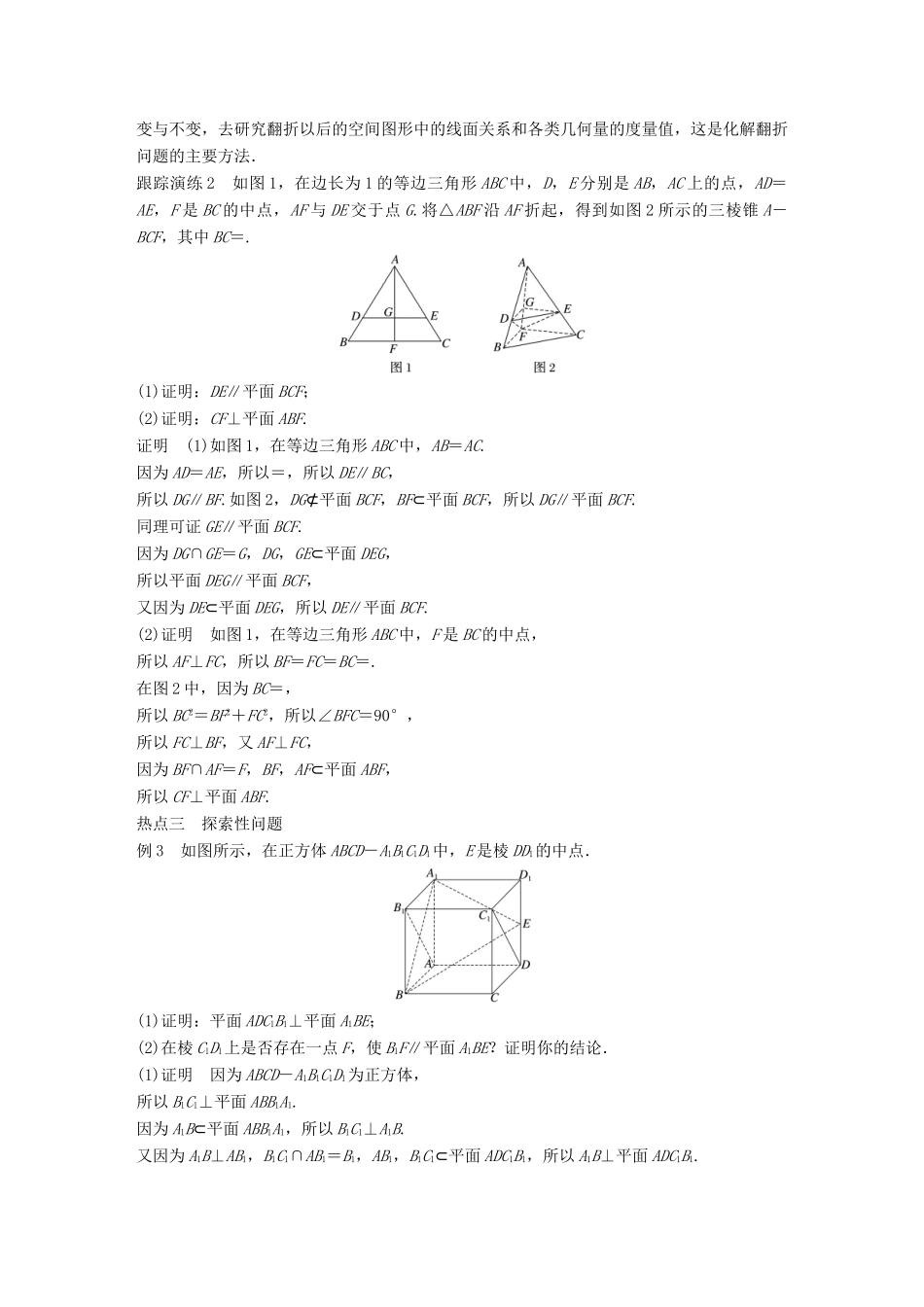 江苏省高考数学二轮复习 专题二 立体几何 第2讲 立体几何的综合问题学案-人教版高三全册数学学案_第3页