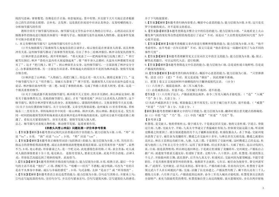 江西省吉安县立中学高中语文《林教头风雪山神庙》问题导读—评价答案 新人教版必修5_第3页