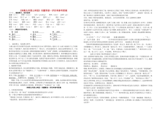 江西省吉安县立中学高中语文《林教头风雪山神庙》问题导读—评价答案 新人教版必修5