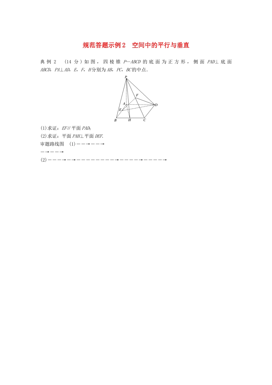 江苏省高考数学二轮复习 专题二 立体几何 规范答题示例2 空间中的平行与垂直学案-人教版高三全册数学学案_第1页