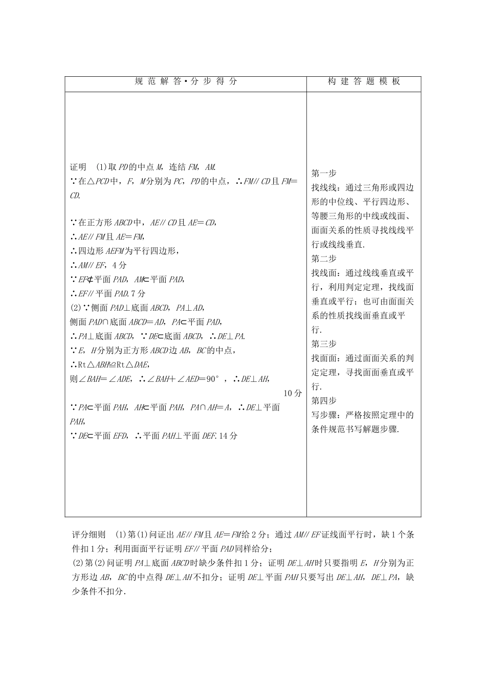 江苏省高考数学二轮复习 专题二 立体几何 规范答题示例2 空间中的平行与垂直学案-人教版高三全册数学学案_第2页