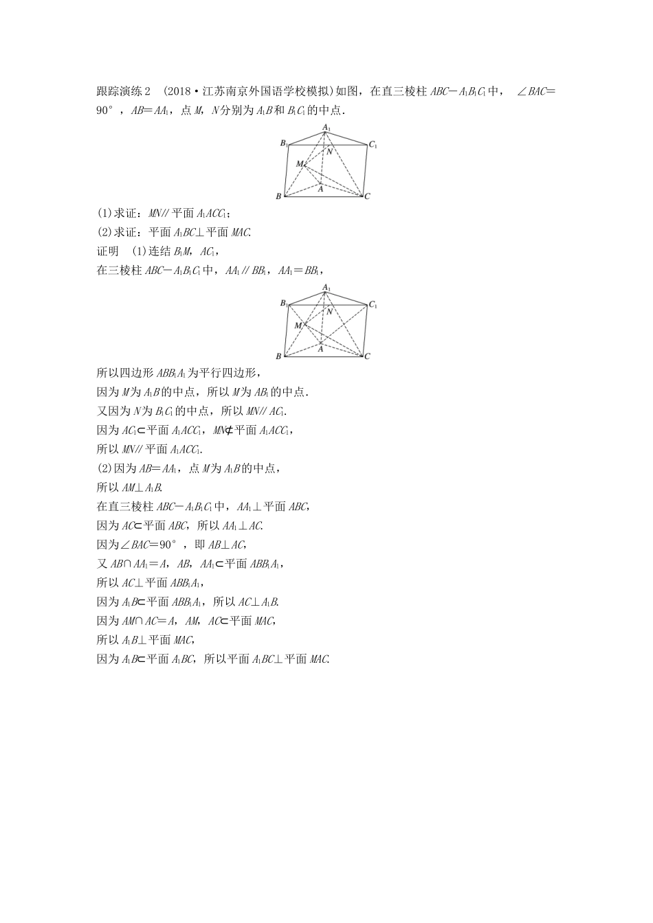 江苏省高考数学二轮复习 专题二 立体几何 规范答题示例2 空间中的平行与垂直学案-人教版高三全册数学学案_第3页