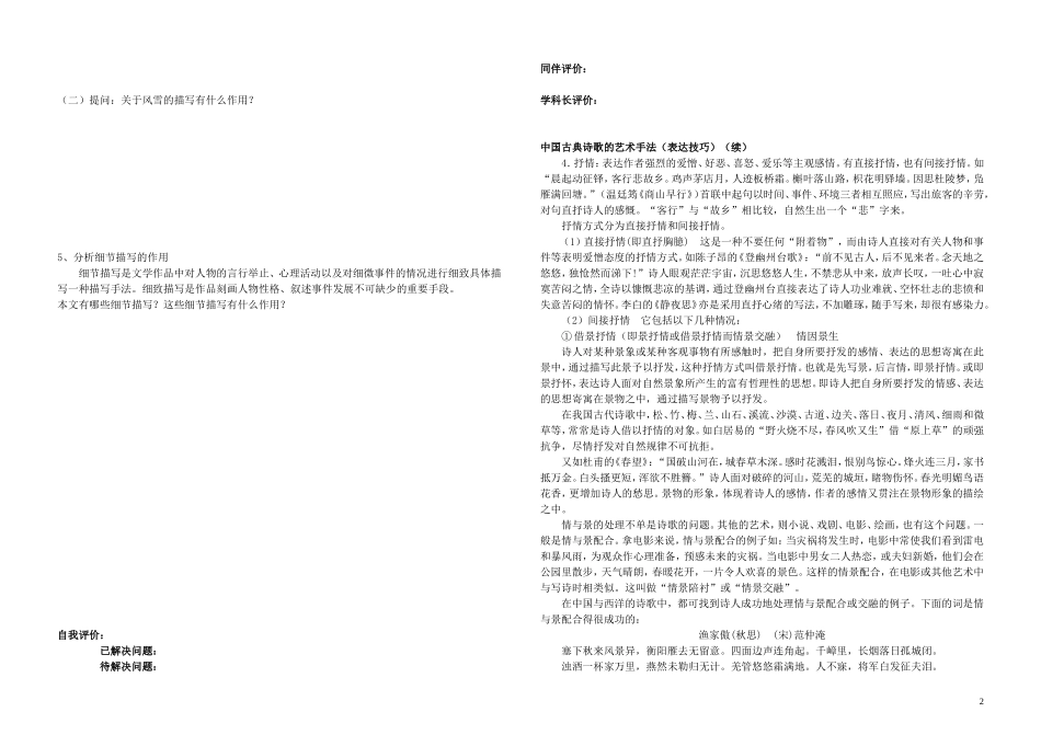 江西省吉安县立中学高中语文《林教头风雪山神庙》问题解决单 新人教版必修5_第2页