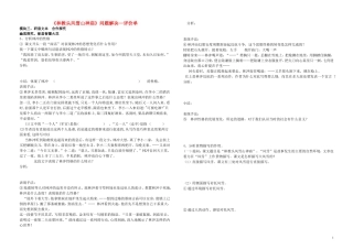 江西省吉安县立中学高中语文《林教头风雪山神庙》问题解决单 新人教版必修5