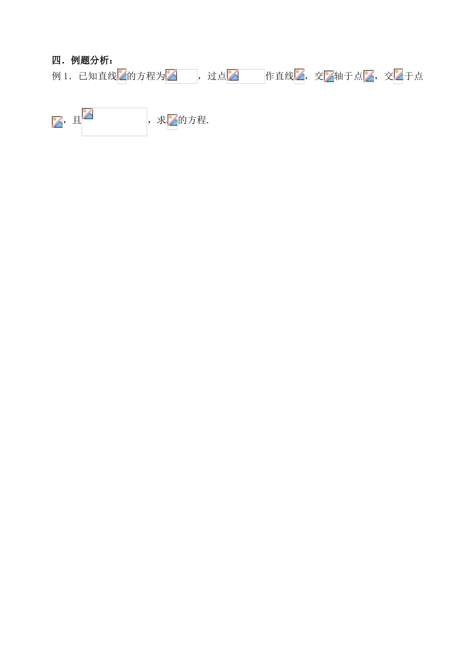 江苏省邳州市第二中学高三数学 第45课时 直线的方程复习学案 苏教版_第2页