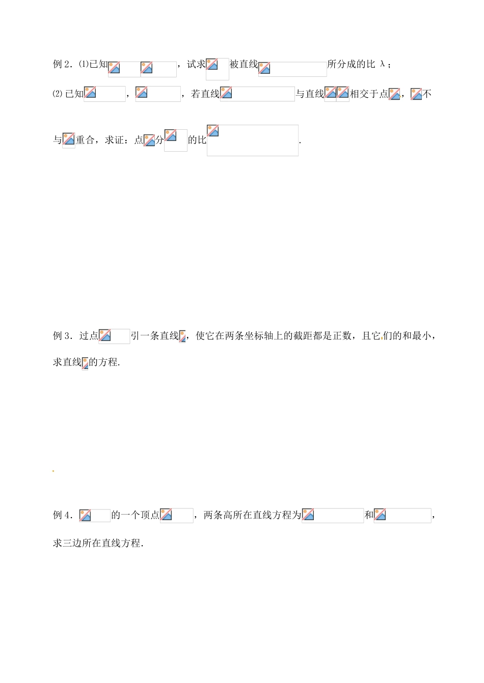 江苏省邳州市第二中学高三数学 第45课时 直线的方程复习学案 苏教版_第3页